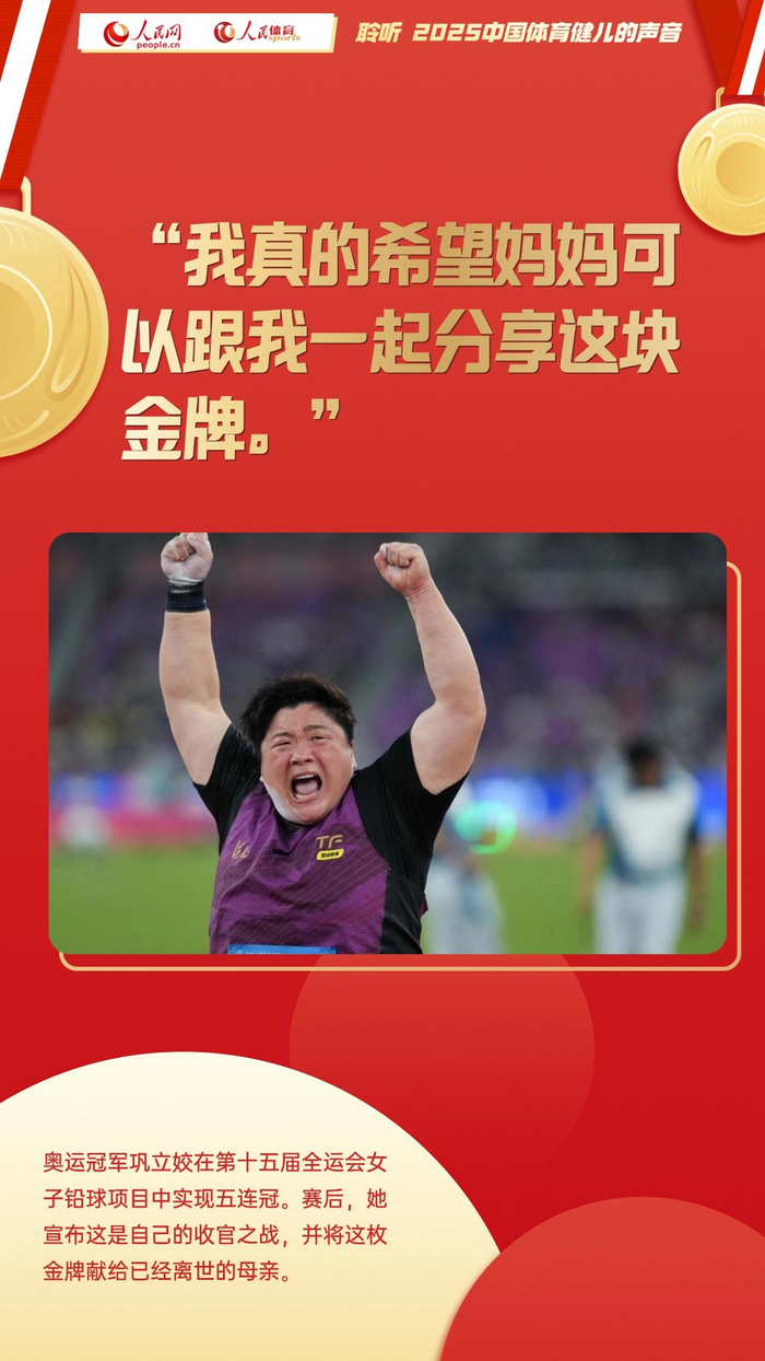 英超直播-聆听 2025中国体育健儿的声音|苏炳添|苏翊鸣|于子迪|巩立姣|体坛_新浪体育_新浪新闻