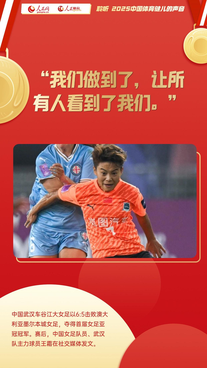 英超直播-聆听 2025中国体育健儿的声音|苏炳添|苏翊鸣|于子迪|巩立姣|体坛_新浪体育_新浪新闻