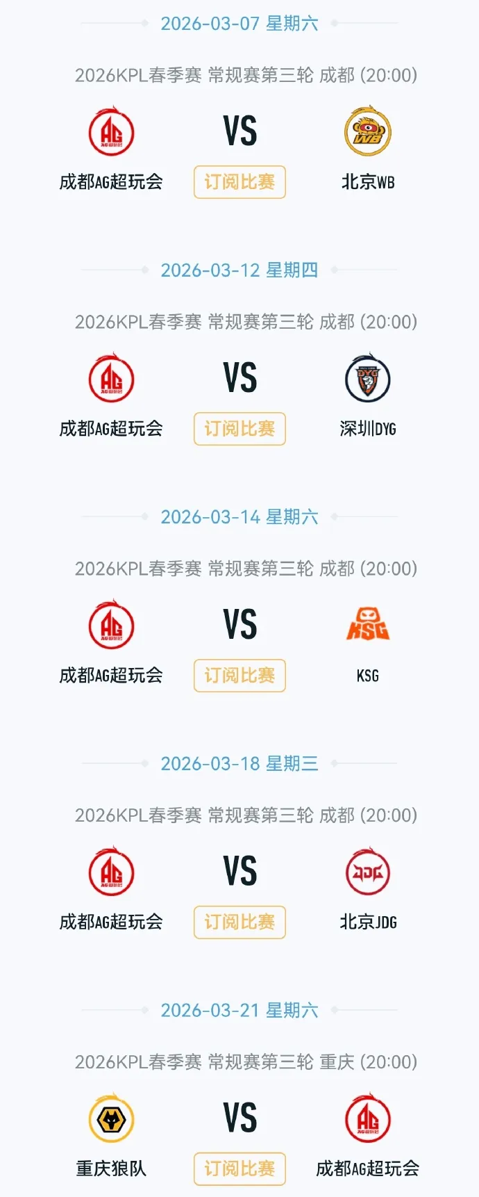 NBA篮球直播-AG唯一一支全黄金档的队伍，第三轮赛程总共3个周六黄金档全让AG赶上