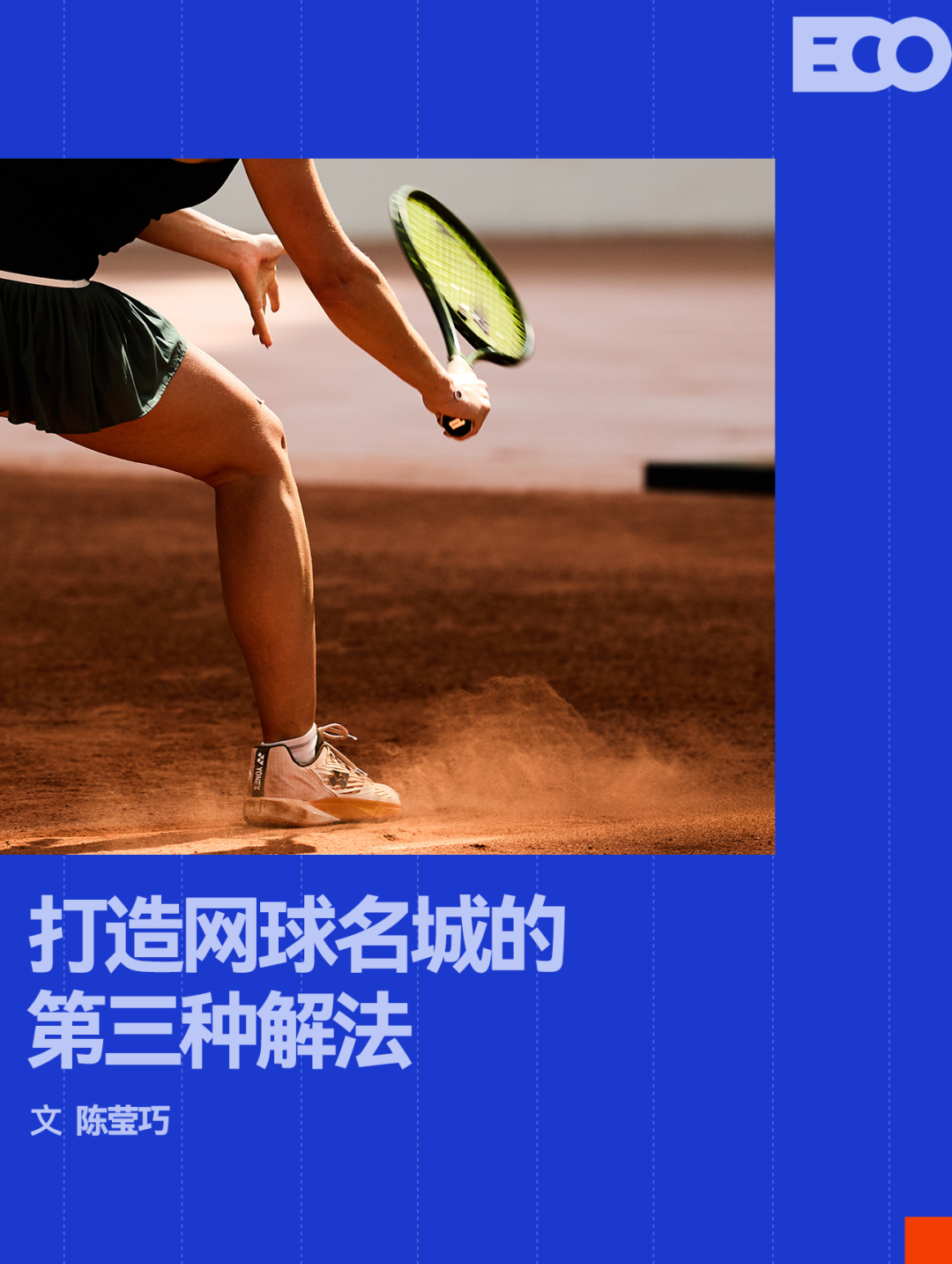 NBA篮球直播-这片红土球场,撑起网球名城的第三种解法