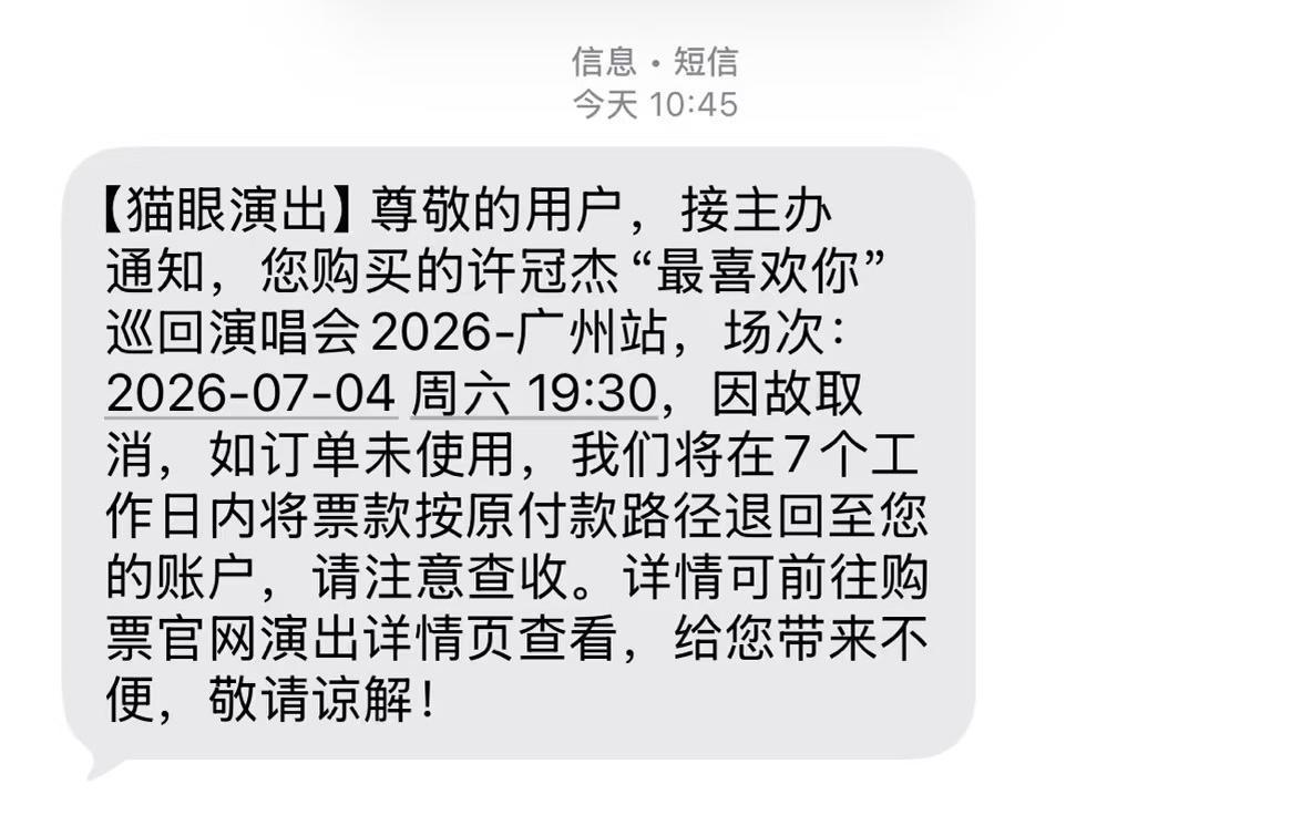 NBA直播-开票仅1天宣布取消!许冠杰广州演唱会公告称因“不可抗力”